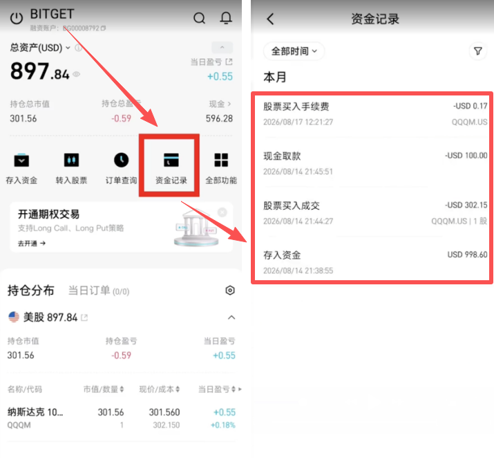 查看交易情况操作页面