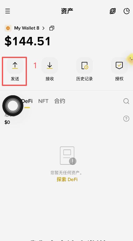 币安钱包发送页面划转至币安交易所选项