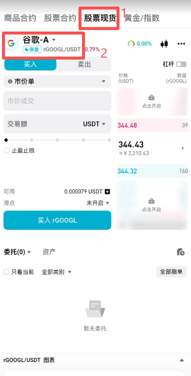 Bitget TradFi板块rTOKEN股票现货列表