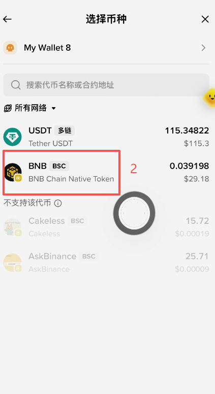 币安钱包发送页面划转至币安交易所选项