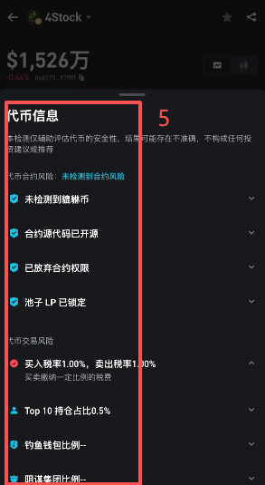 Bitget手机端链上交易代币信息页面