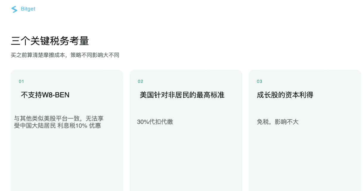 关键税务考量截图页面