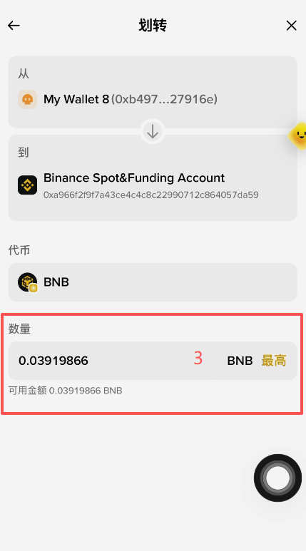 币安钱包发送页面划转至币安交易所选项