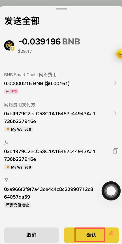 币安钱包发送页面划转至币安交易所选项
