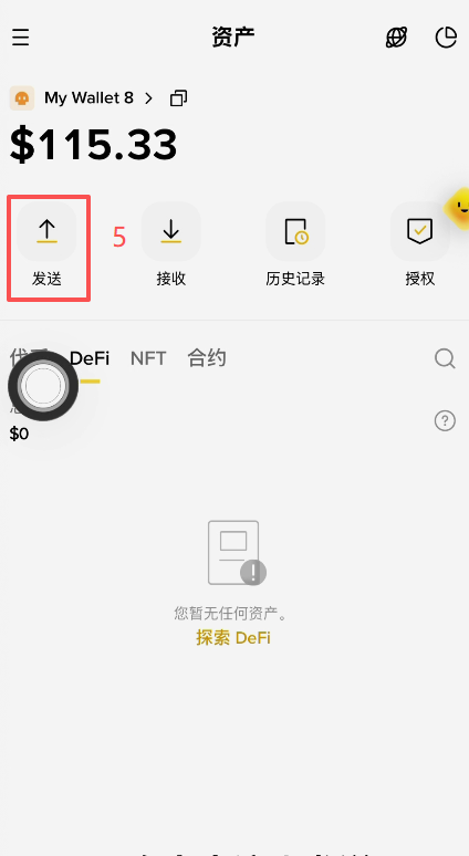 币安钱包发送页面划转至币安交易所选项
