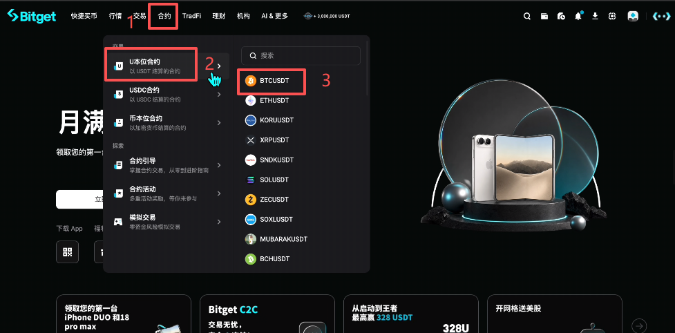 Bitget U本位合约BTC逐仓杠杆选择界面