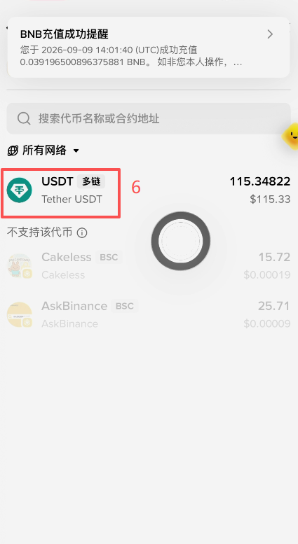 币安钱包发送页面划转至币安交易所选项
