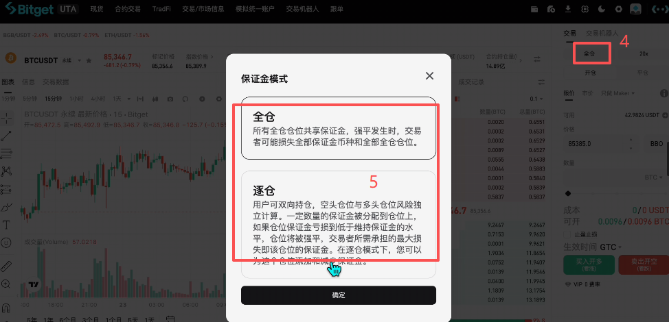 Bitget U本位合约BTC逐仓杠杆选择界面