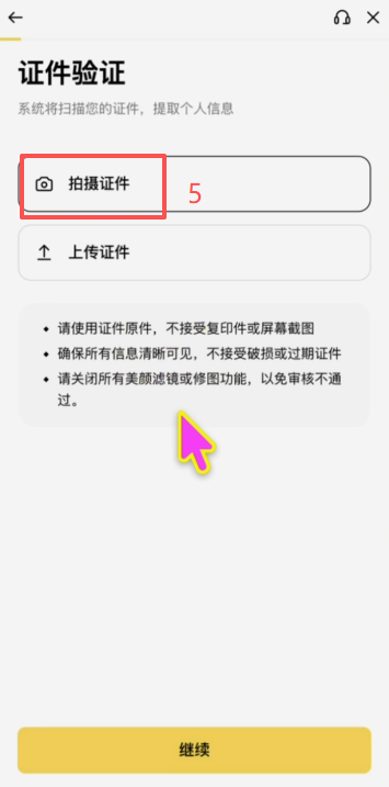 币安KYC选择证件类型界面