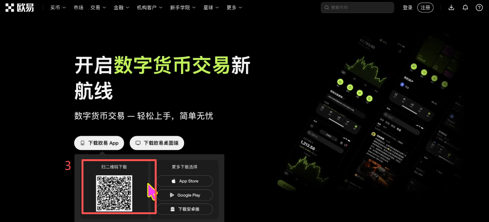 安卓手机下载欧易APP操作页面