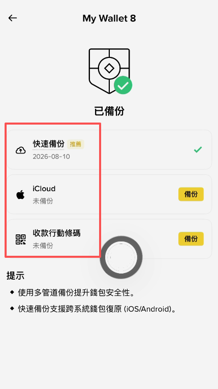 备份管理页面三种备份选项