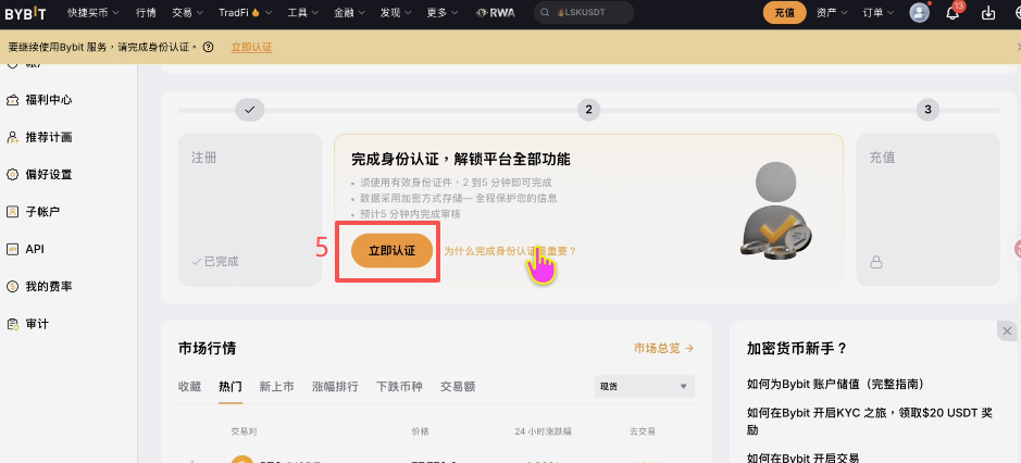 Bybit注册和身份认证页面