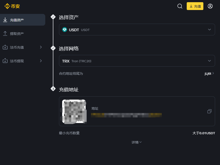 币安钱包USDT入金地址TRC20网络画面