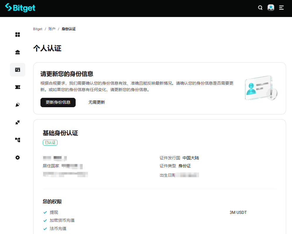 Bitget KYC身份证上传与人脸识别界面