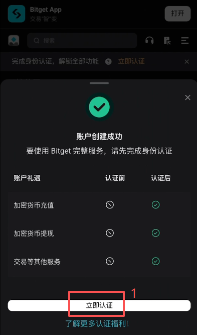 Bitget身份认证选择证件类型页面