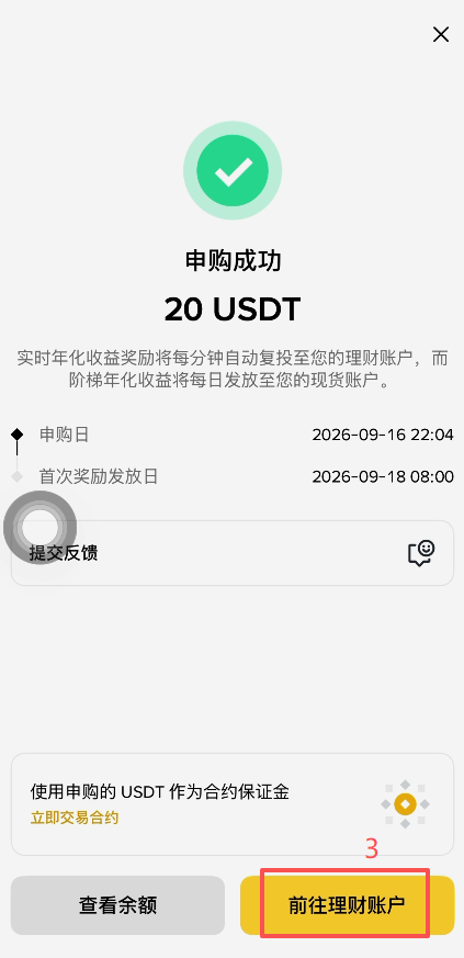 USDT活期申购输入金额界面