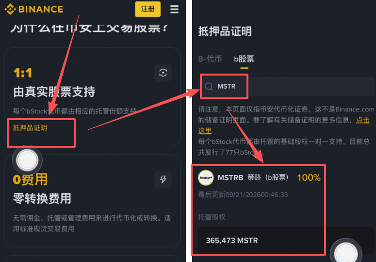 bstocks页面MSTR抵押证明显示界面