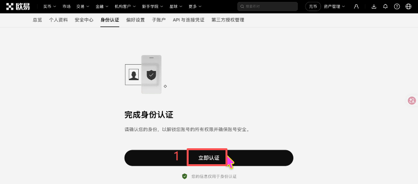 OKX身份认证上传身份证界面