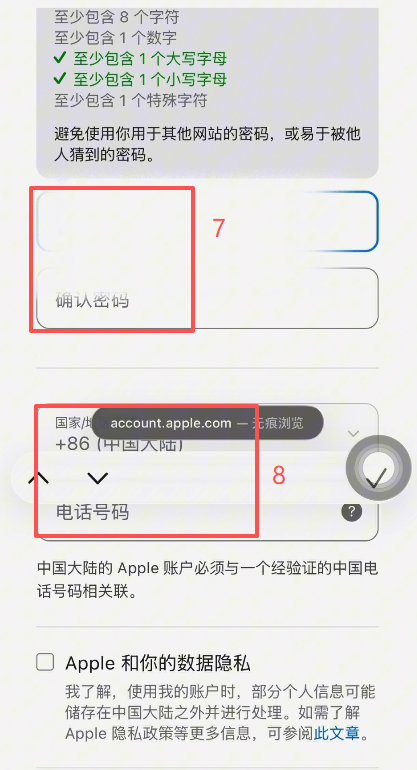 Safari无痕模式打开appleid.com页面