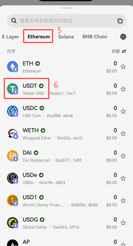 跨链桥选择TRON USDT转以太坊USDT的路径界面