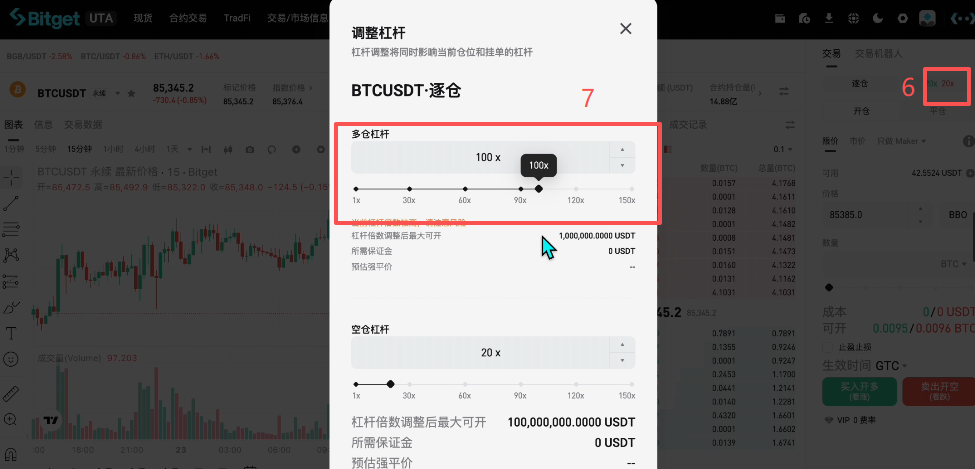 Bitget U本位合约BTC逐仓杠杆选择界面