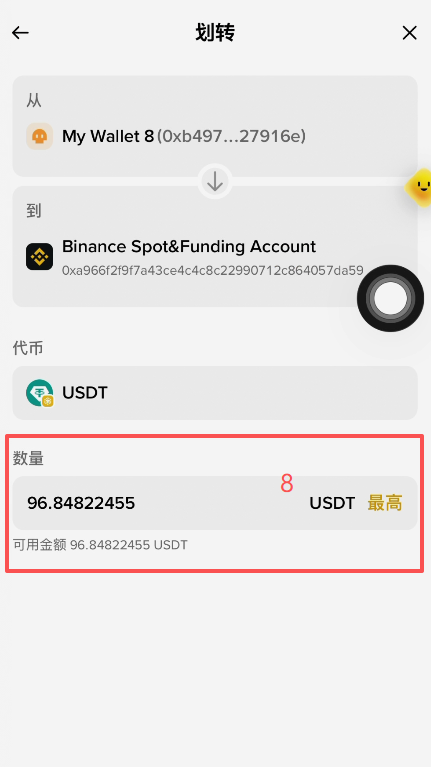 币安钱包发送页面划转至币安交易所选项