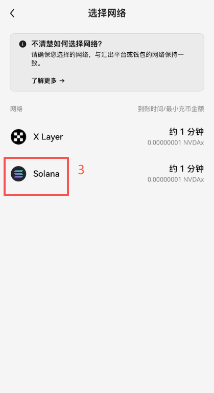 OKX链上充币页面显示NVDAx的Solana充币地址