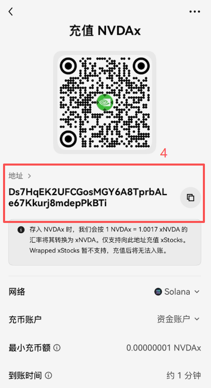 OKX链上充币页面显示NVDAx的Solana充币地址