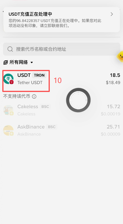币安钱包发送页面划转至币安交易所选项