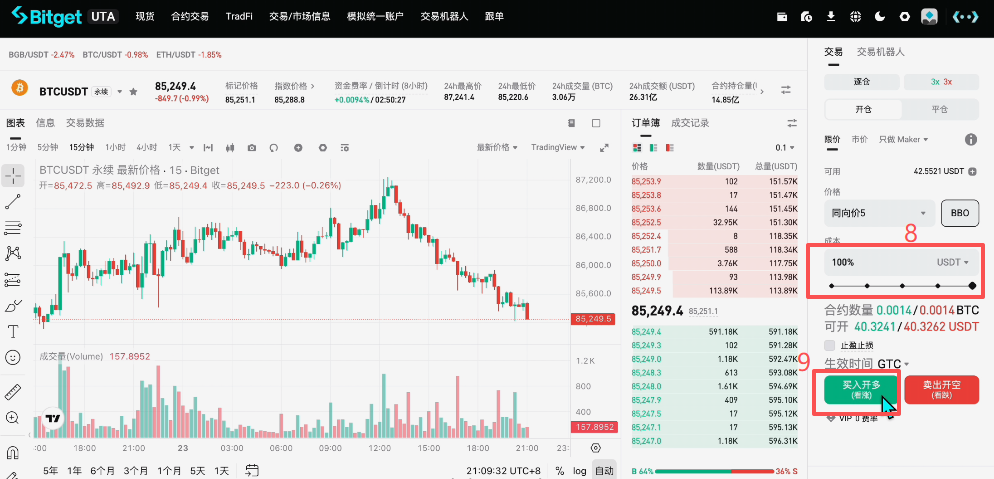 开仓操作和查看持仓页面