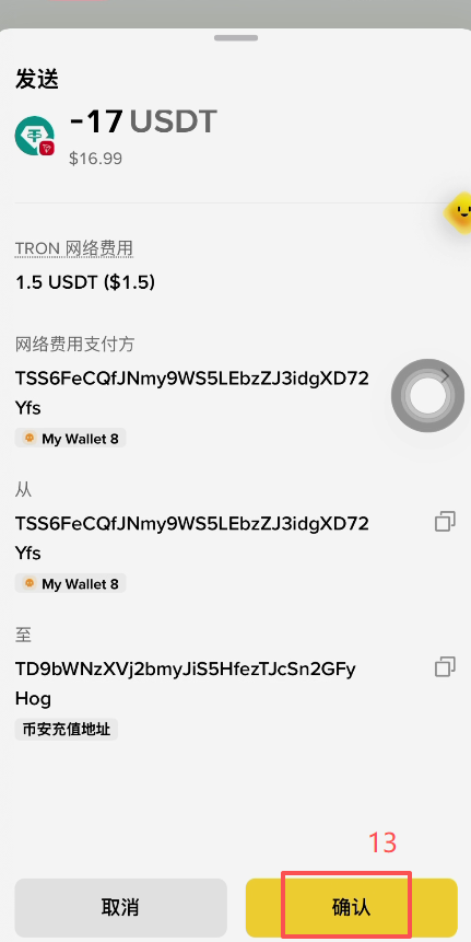 币安钱包发送页面划转至币安交易所选项