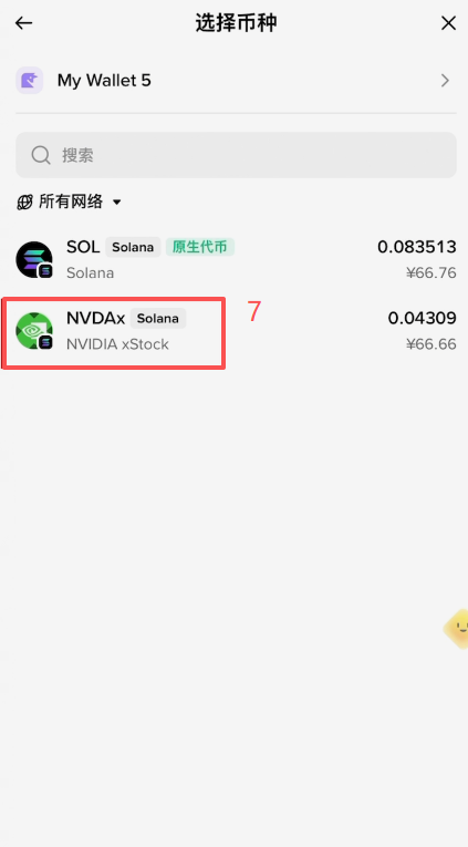 OKX链上充币页面显示NVDAx的Solana充币地址