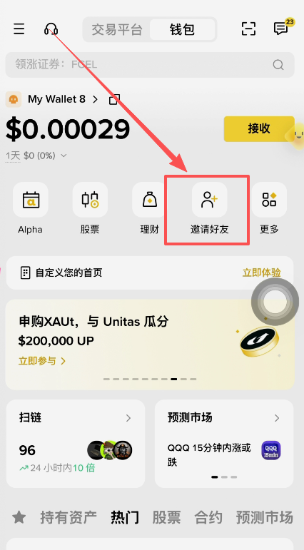 币安钱包邀请好友输入返佣码界面