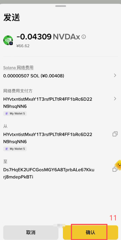 OKX链上充币页面显示NVDAx的Solana充币地址
