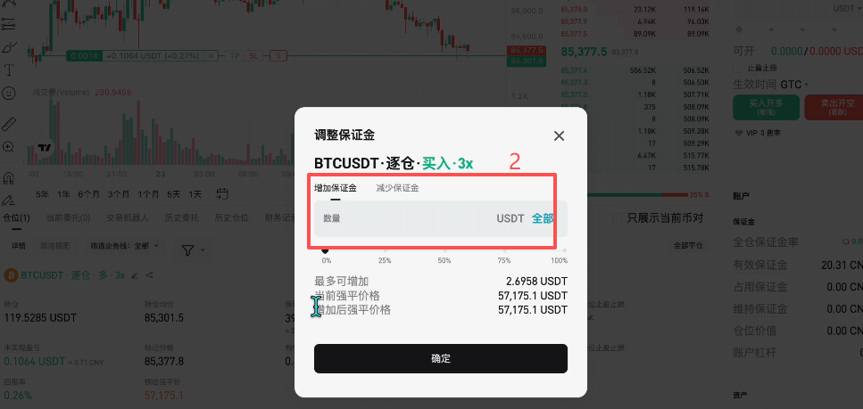增加保证金按钮页面