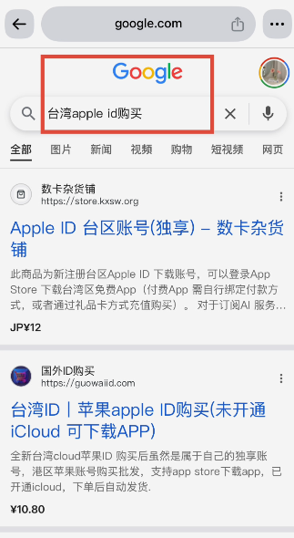GOOGLE购买台湾APPLE ID页面