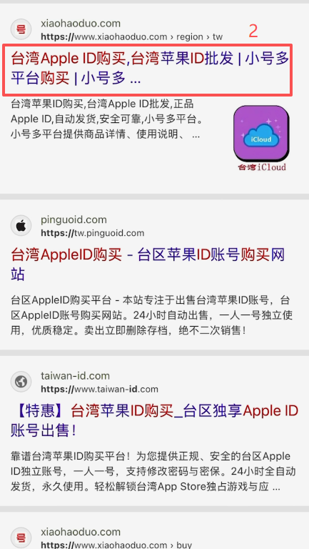 浏览器搜索台湾APPLE ID页面
