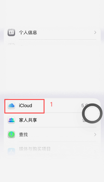 iCloud备份步骤