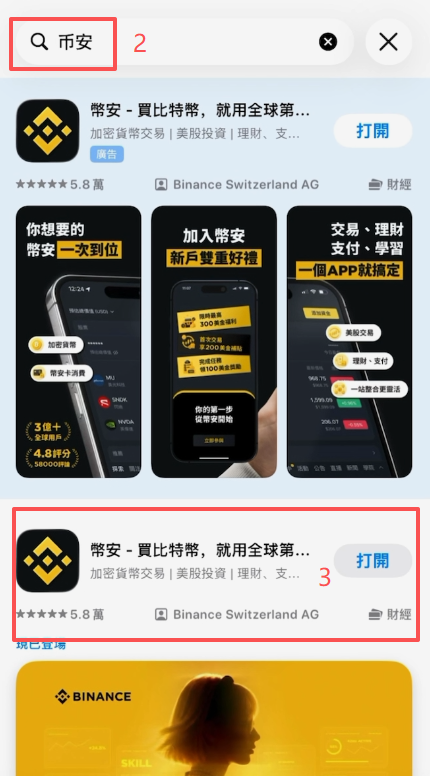 海外App Store搜索币安结果页面