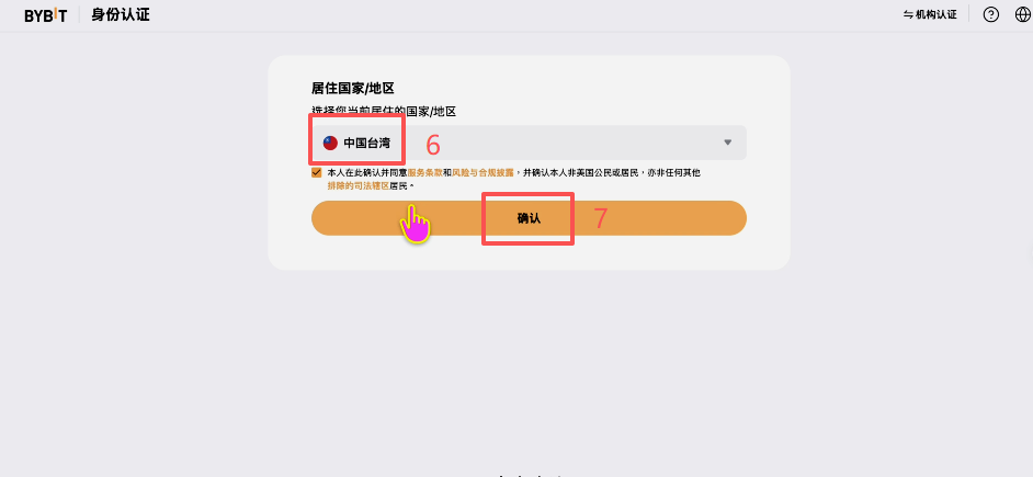 Bybit注册和身份认证页面