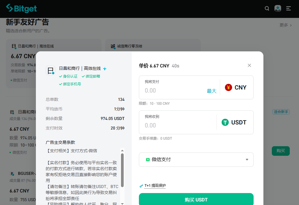 Bitget快速买币入金方式选择页面
