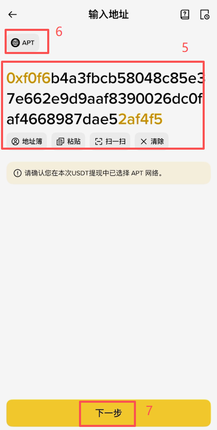 币安App底部点击「资产」后进入发送界面