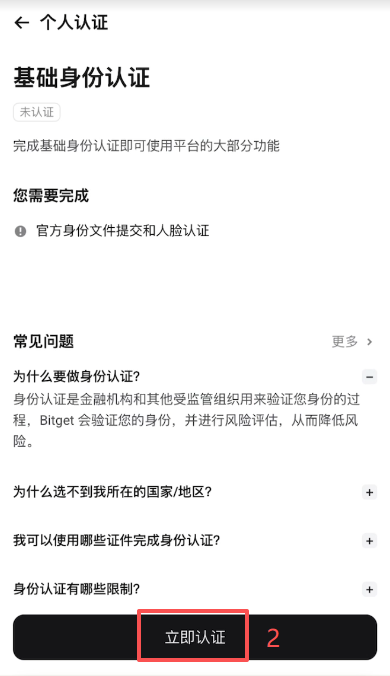 Bitget身份认证选择证件类型页面