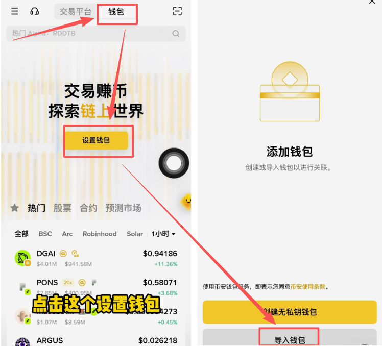币安APP顶部「钱包」入口位置