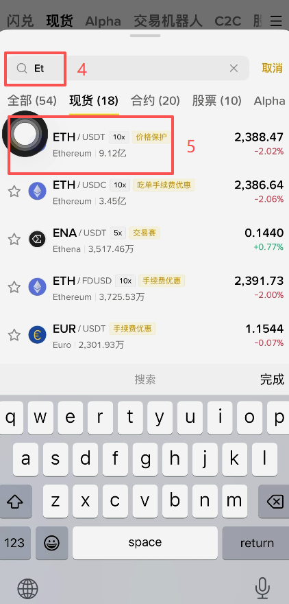 币安现货交易搜索ETH/USDT界面