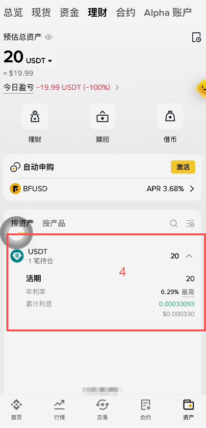 USDT活期申购输入金额界面