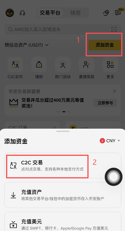 币安C2C选择USDT商家下单界面