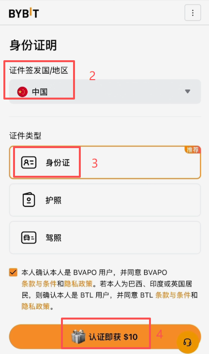 Bybit KYC证件国家选择界面