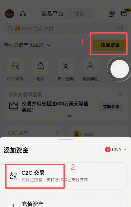 币安C2C选择USDT商家列表界面