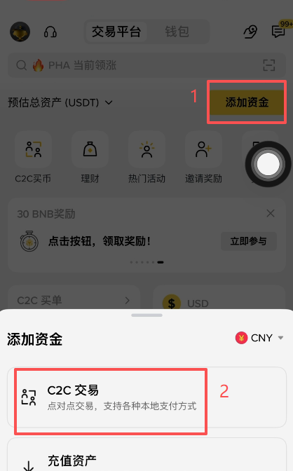 币安C2C快捷买币输入金额界面